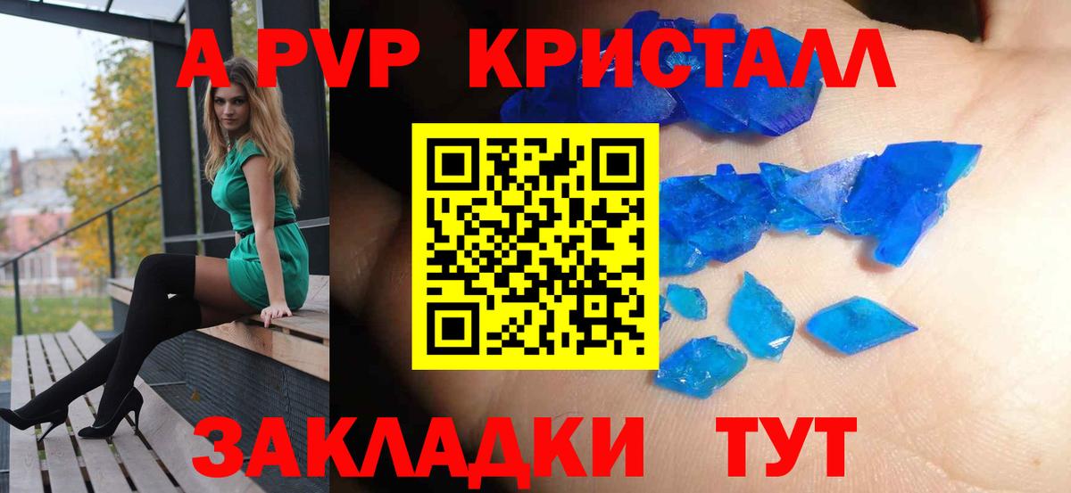 APVP кристаллы  Альфа ПВП крисы CK  Ейск  Вход с VPN  Alpha PVP Соль 