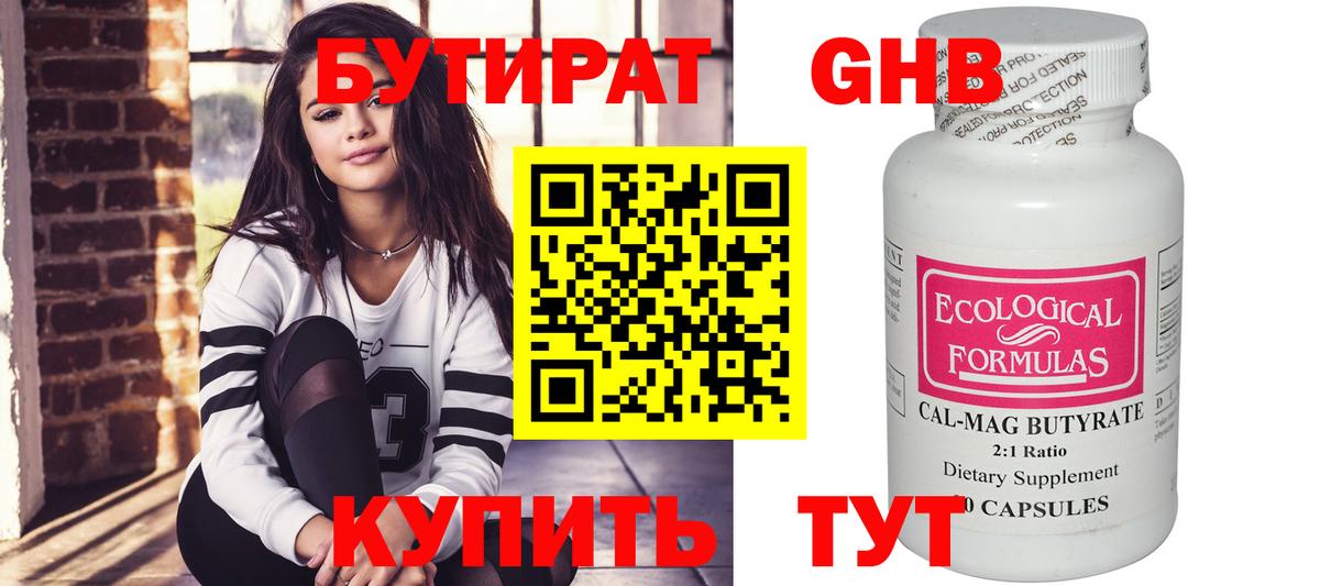 Бутират BDO 33% Ейск