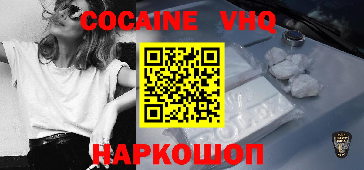 Ейск  Кокаин 98%  Вход с VPN  COCAIN Перу 