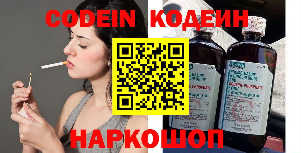 Ейск  Кодеин Purple Drank  Вход с VPN 
