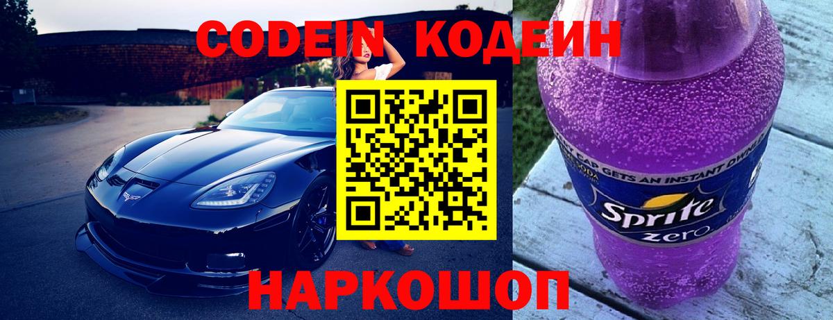 Кодеиновый сироп Lean напиток Lean (лин) Ейск