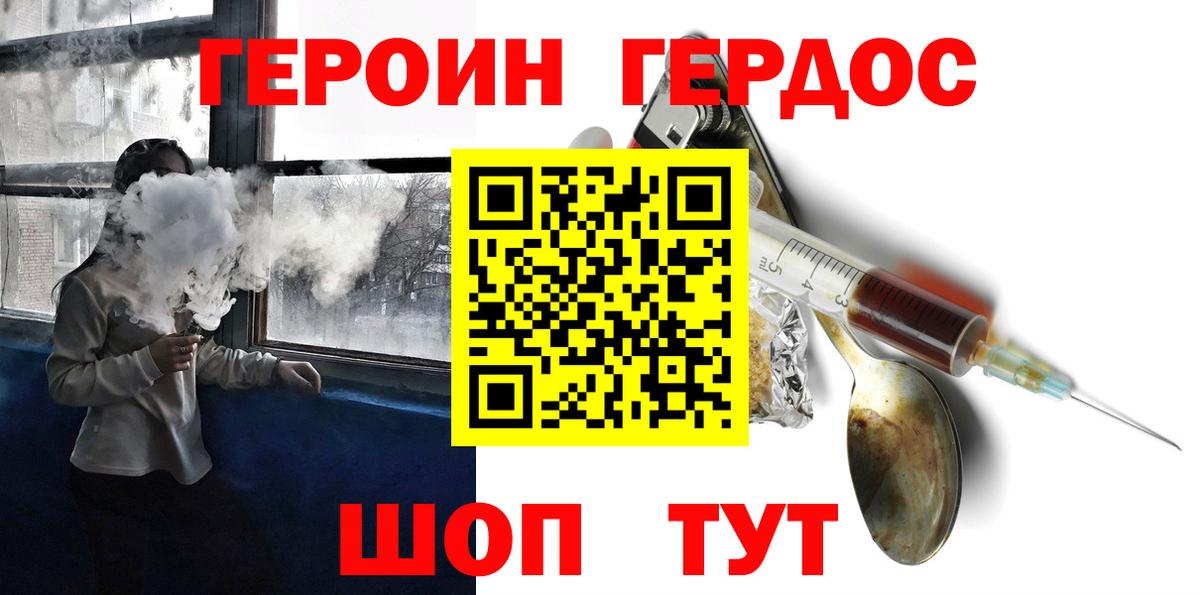 Ейск  ГЕРОИН Афган  Героин  Вход с VPN 