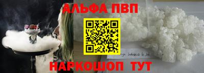 альфа пвп Краснокаменск