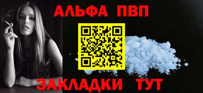 альфа пвп Краснокаменск