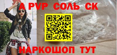 альфа пвп Краснокаменск