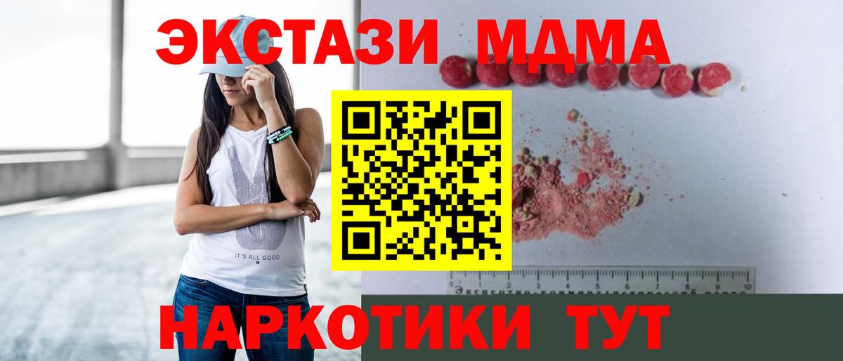 МДМА VHQ  Вход с VPN  Ейск  MDMA  МДМА VHQ 