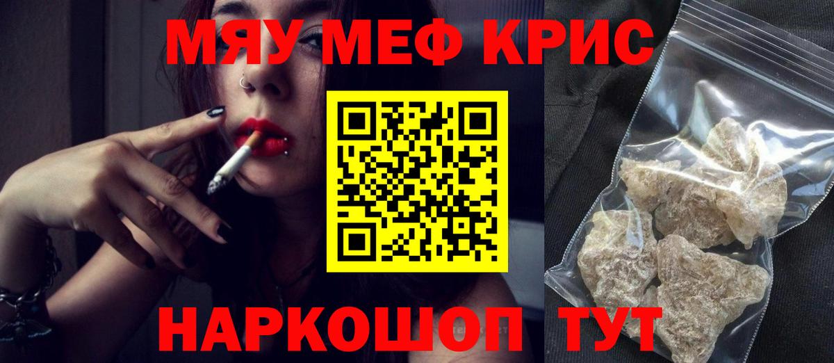 Ейск  Мефедрон кристаллы  Мефедрон мяу мяу  Меф  Вход с VPN  Мефедрон 
