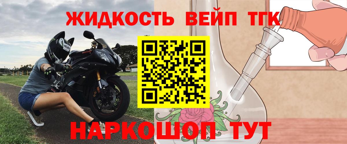 ТГК жижа  Вход с VPN  купить наркотики цена  ТГК жижа  Ейск 